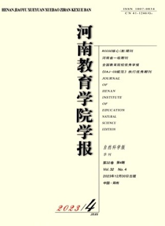 河南財(cái)政金融學(xué)院學(xué)報(bào)·自然科學(xué)版
